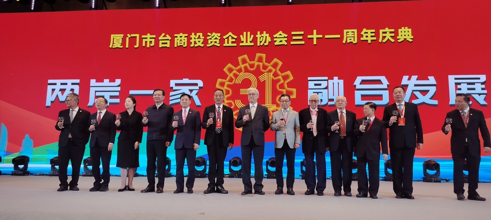 廈門台商投資企業協會熱烈慶祝成立31周年