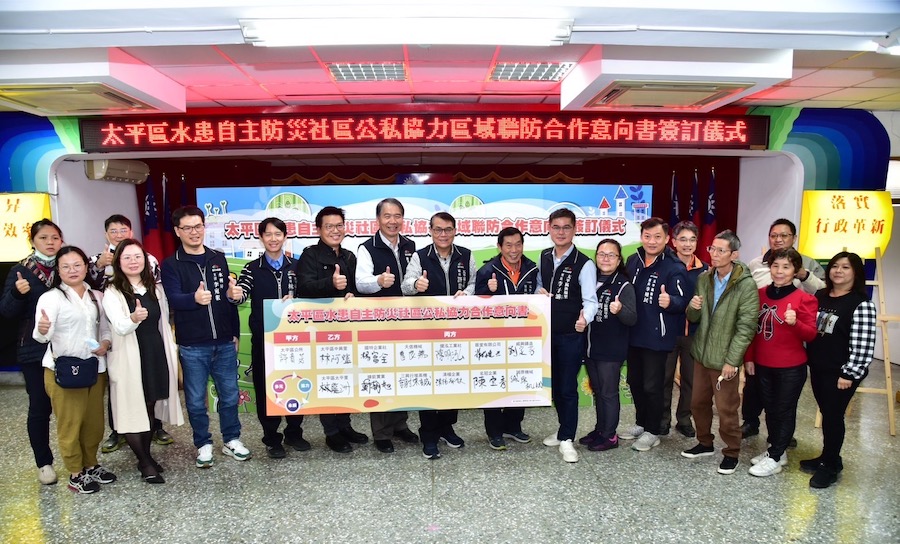 提升區域防災能量！ 中市府與社區、企業簽署公私協力合作意向書