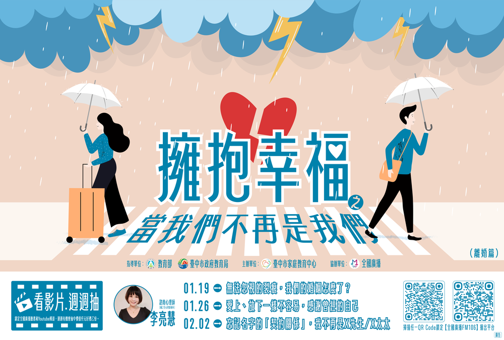 陪伴離婚家庭擁抱幸福 中市家庭教育中心拍攝系列影片