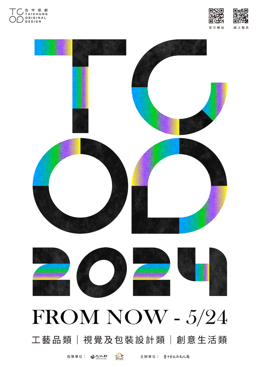 加值在地創意能量！「TCOD台中原創」品牌徵件開跑