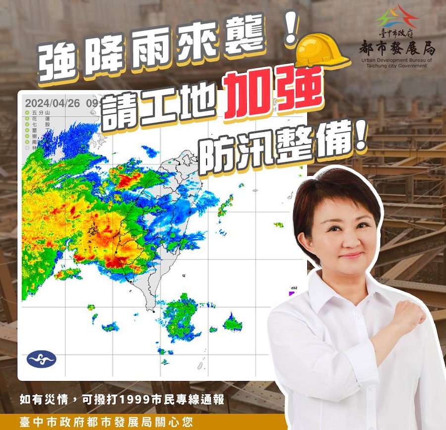 強降雨來襲！ 中市都發局加強工地防汛整備