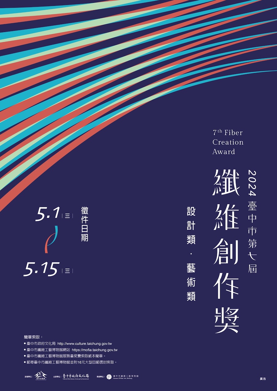 首獎獎金12萬元！ 中市第七屆纖維創作獎全國徵件5/1起跑