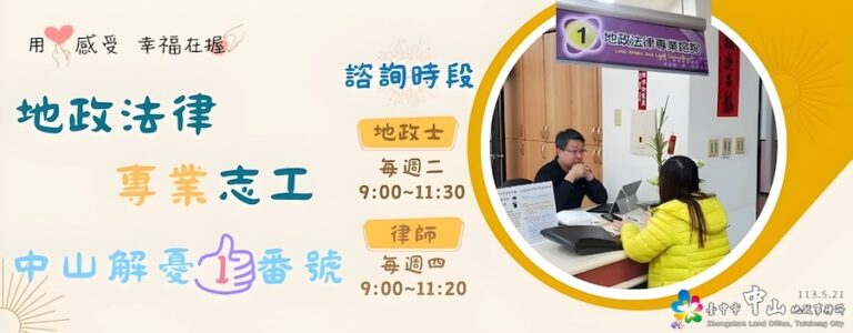 中市中山地所推多元志工服務 免費提供地政法律諮詢