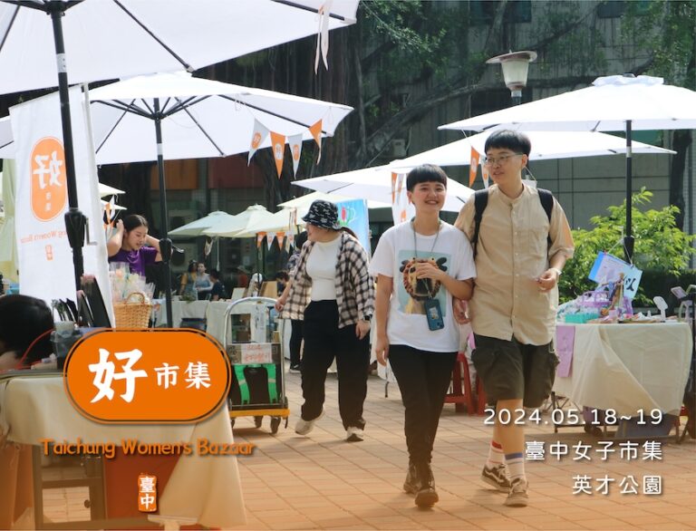 好市成雙！ 台中女子市集X好樣市集　溫馨5月邀您同樂