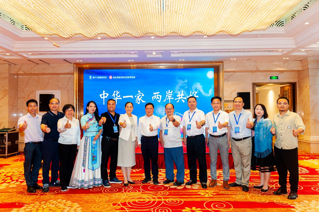 中華一家 兩岸共好——第十六屆海峽論壇．閩台民族宗教交流系列活動廈門登場 - 新一代時報
