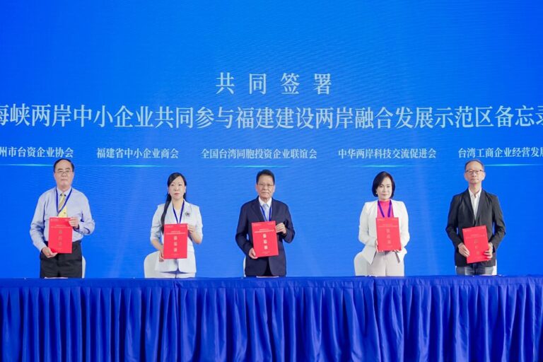 兩岸中小企業簽約共建兩岸融合發展示範區