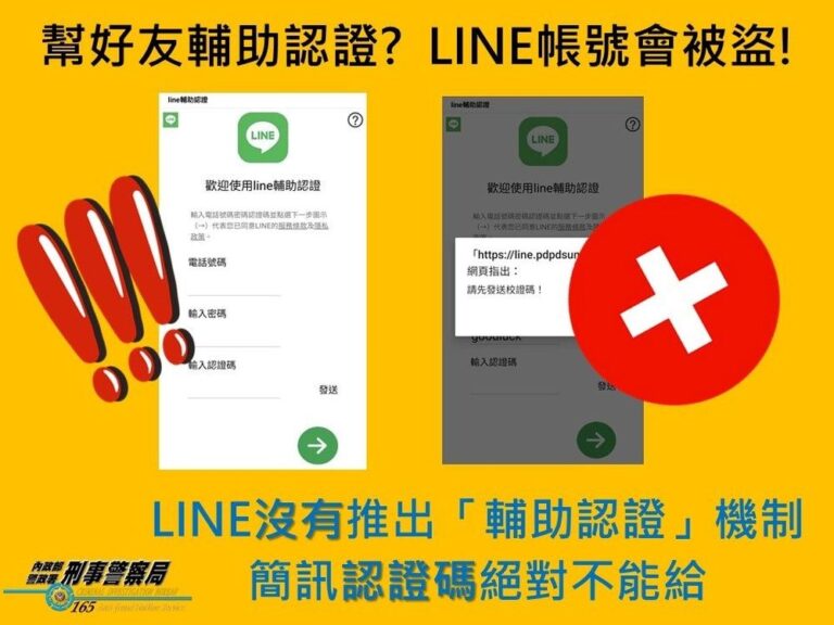 中市警提醒民眾小心社群網路詐騙