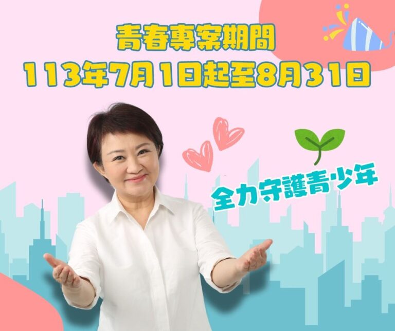 暑期青春專案7月1日起跑 中巿警局緊鑼密鼓展開