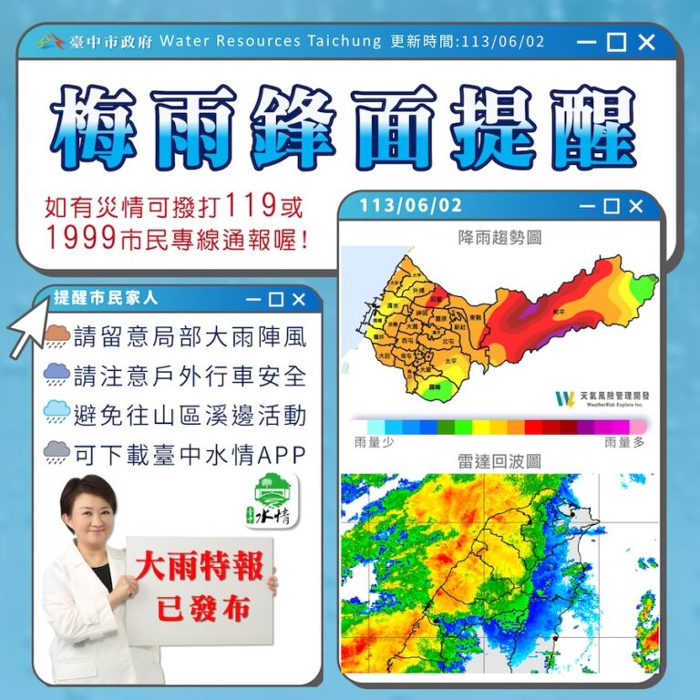 6/2梅雨鋒面報到 中市府嚴密監控水情全力防範災情