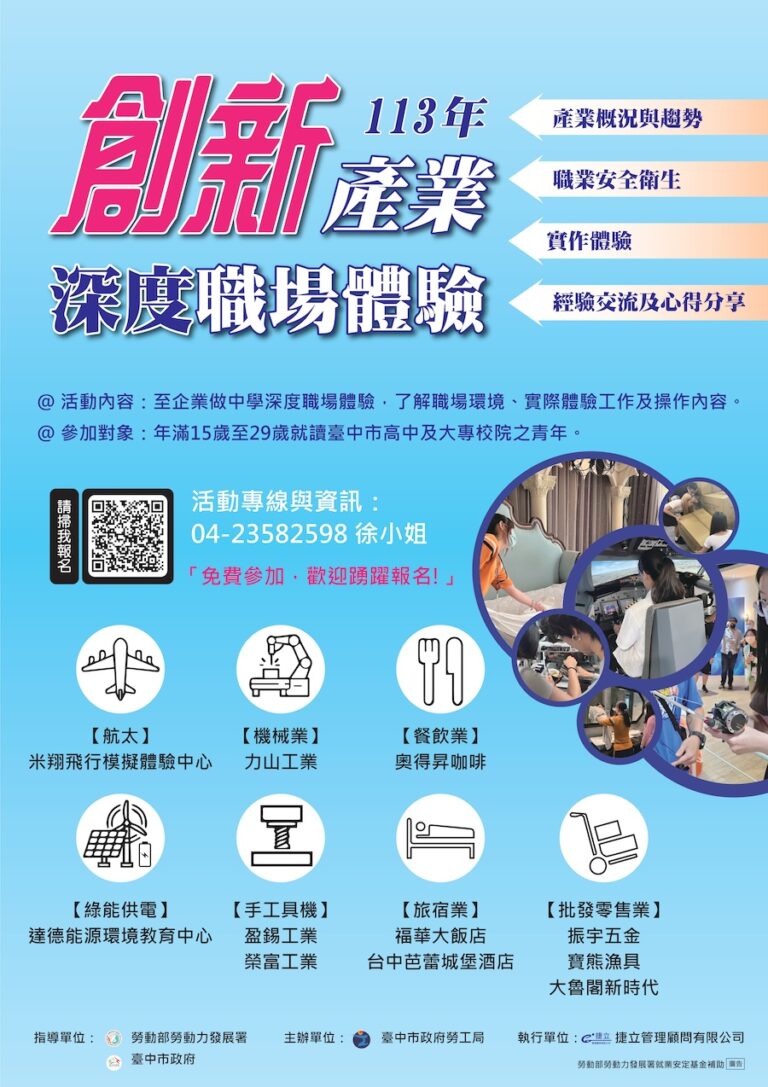 帶領青年認識7大產業 中市勞工局深度職場體驗即日起報名