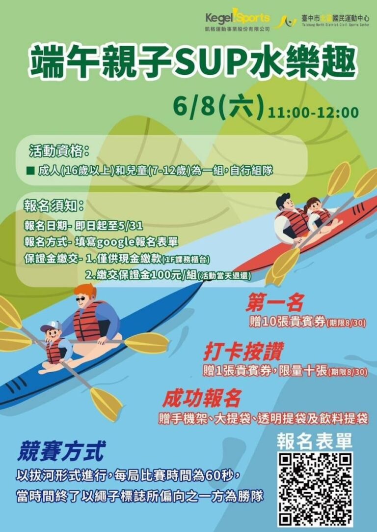歡慶端午連假！ 中市運動中心推出課程優惠 鼓勵市民一起動起來