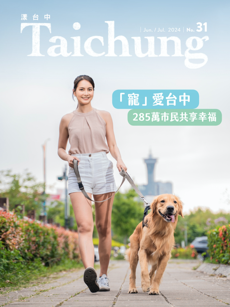 《漾台中》6月號出刊！一同感受285萬市民的城市宜居魅力