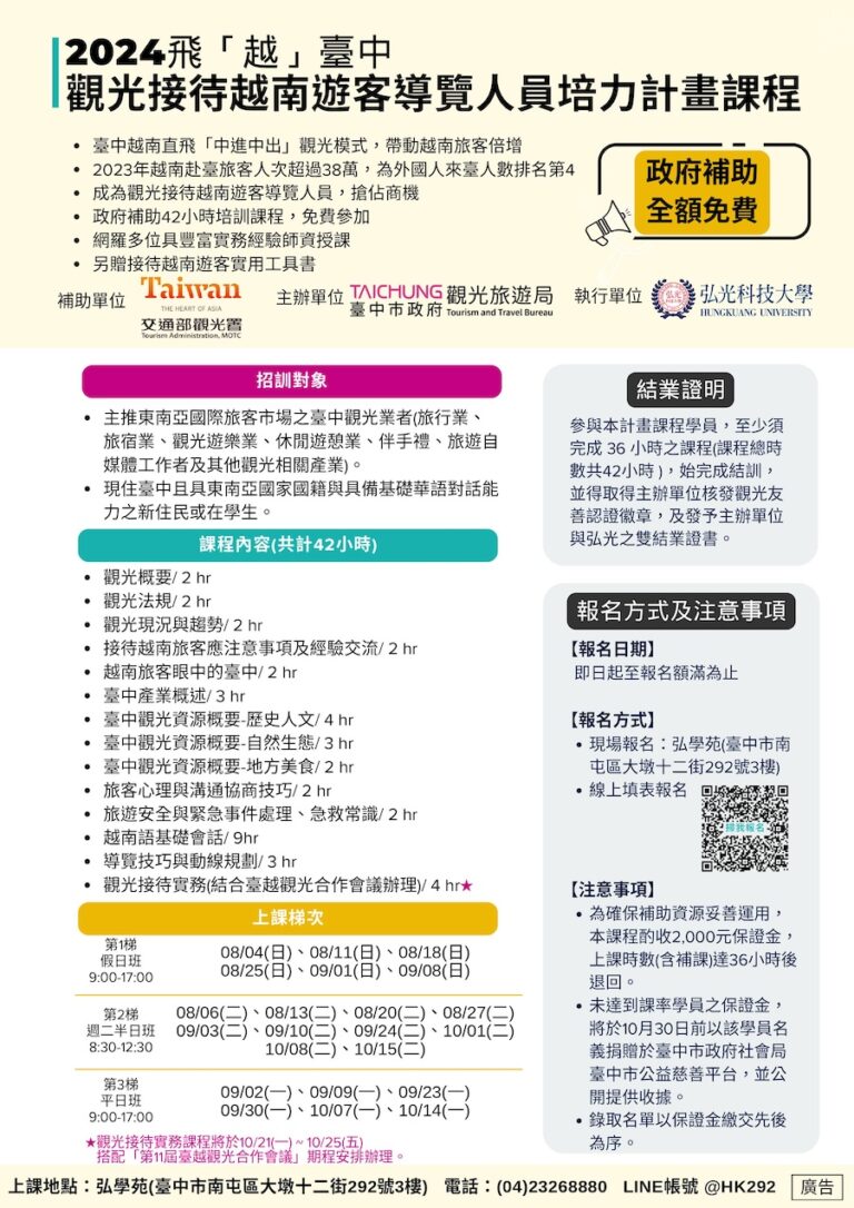 2024飛「越」台中觀光接待越南遊客導覽人員培力課程 即日起開放報名