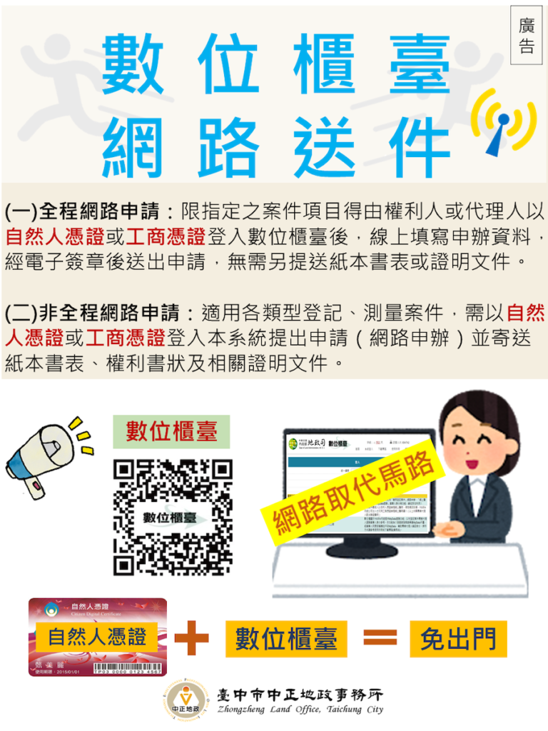 中市地政落實數位治理資源 數位櫃台線上辦省時便利更安心