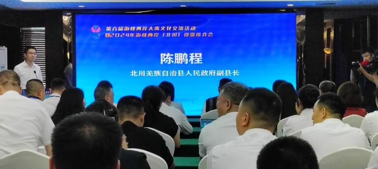 北川投資推介會 促兩岸合作共創未來