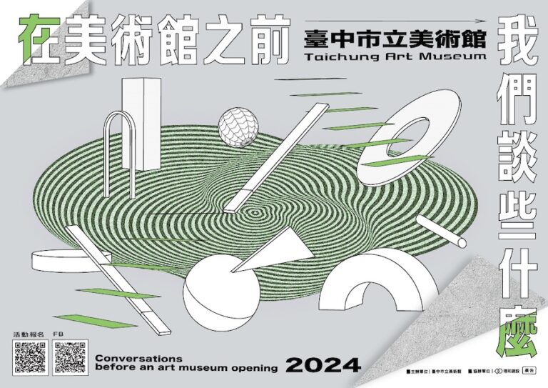 台中市立美術館與城市的跨域對談 開館前系列講座開放報名中