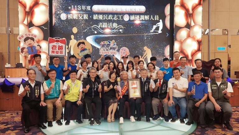 父親節快樂！中市清水區表揚模範父親 結合績優民政志工與績優調解人員頒獎