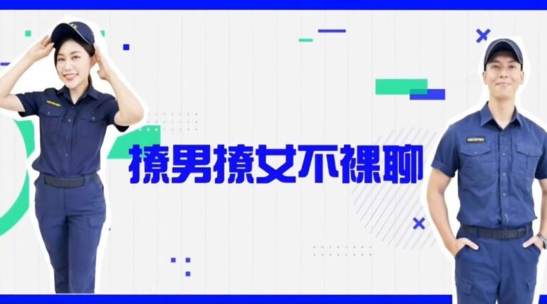 鮮肉男交友愛注意! 中市婦幼隊打擊「裸聊詐騙」出高招