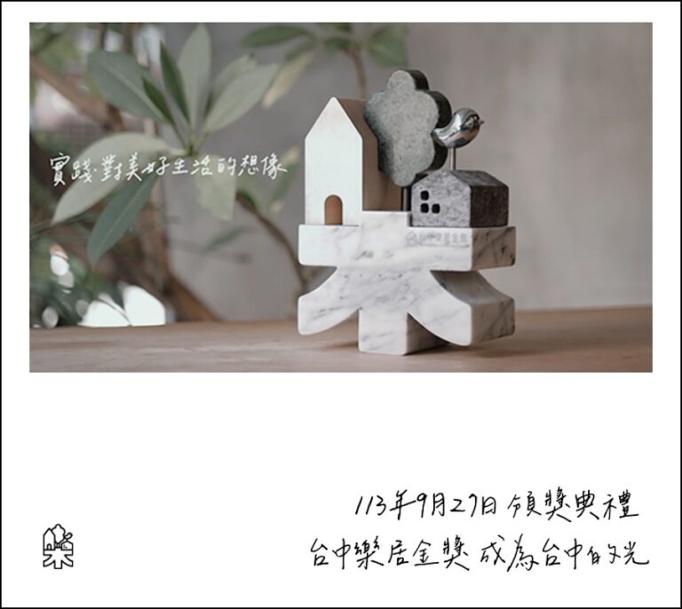 「台中樂居金獎」雙年獎落誰家? 9/27將揭曉得獎社區