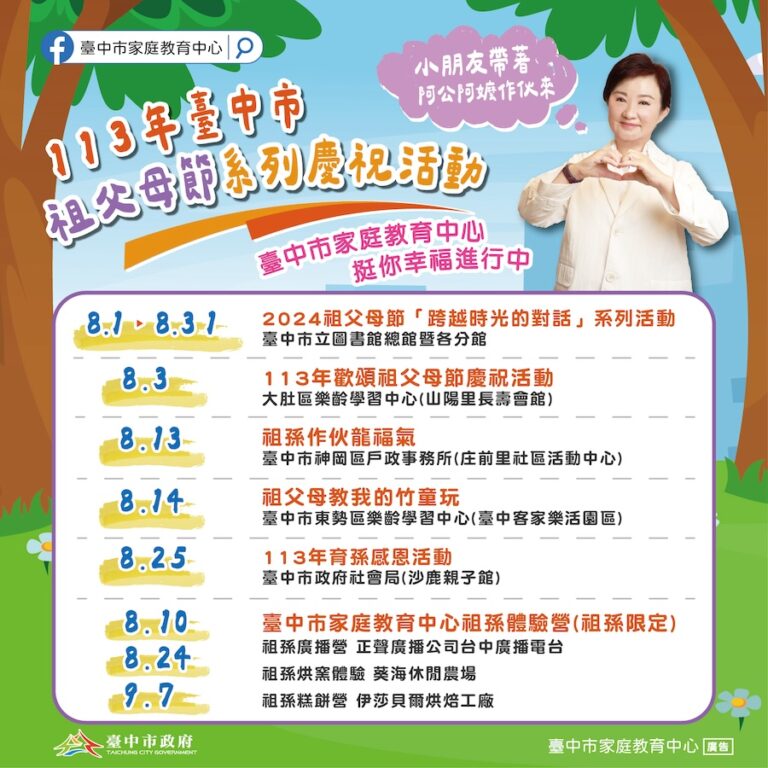歡慶祖父母節 中市家教中心辦系列活動促祖孫共學同樂