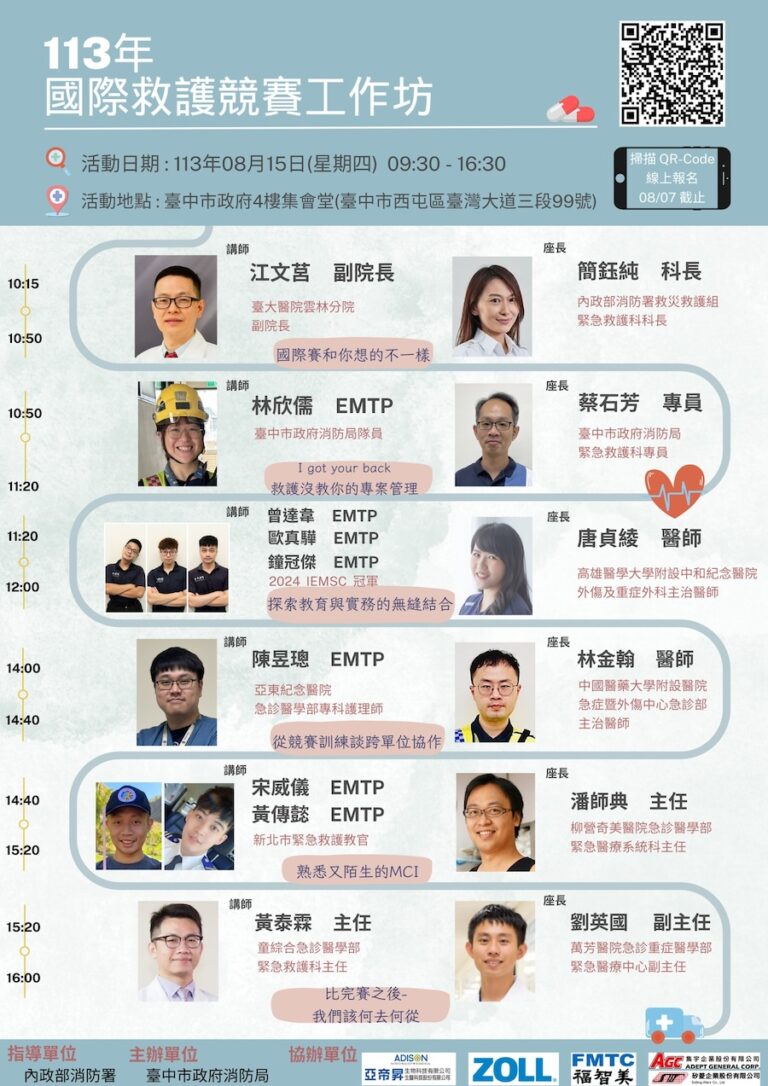 緊急救護菁英齊聚台中 中市消防局辦國際救護工作坊交流經驗