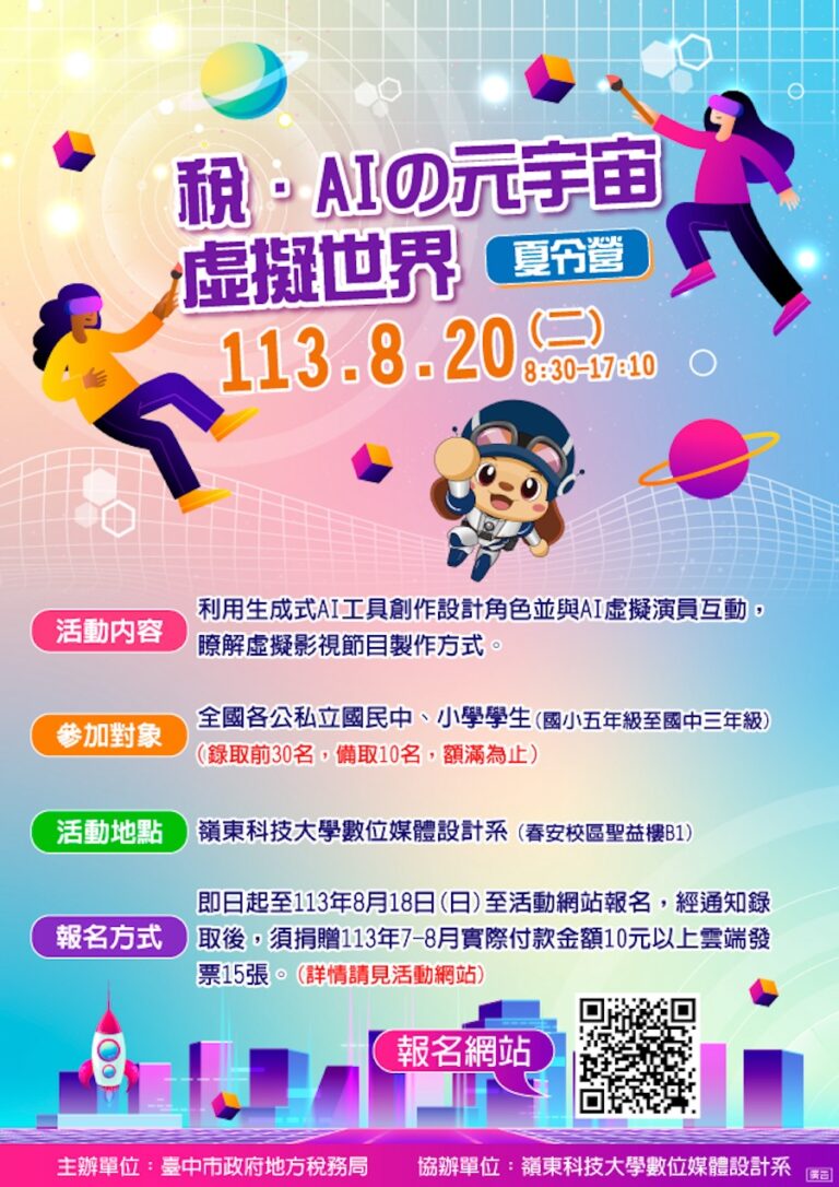 中市地稅局AI夏令營8/20登場   引導學生潛移默化吸收稅務知識