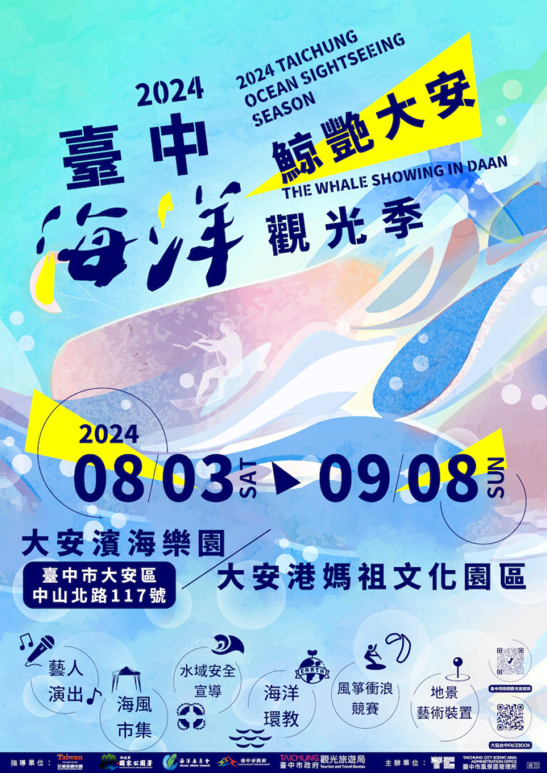 七夕情人節來大安！ 浪漫海洋約會首選「2024台中海洋觀光季」