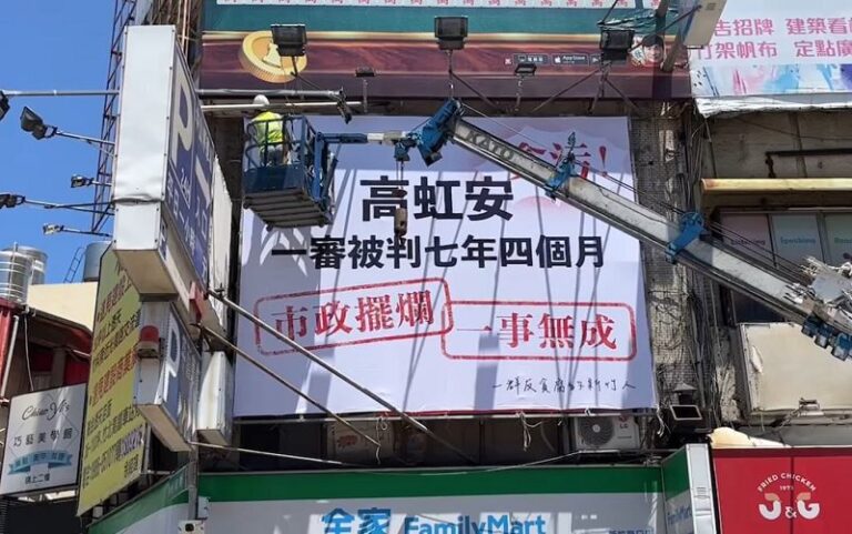 罷免高虹安廣告被拆除 竹市府：屋主自行下架