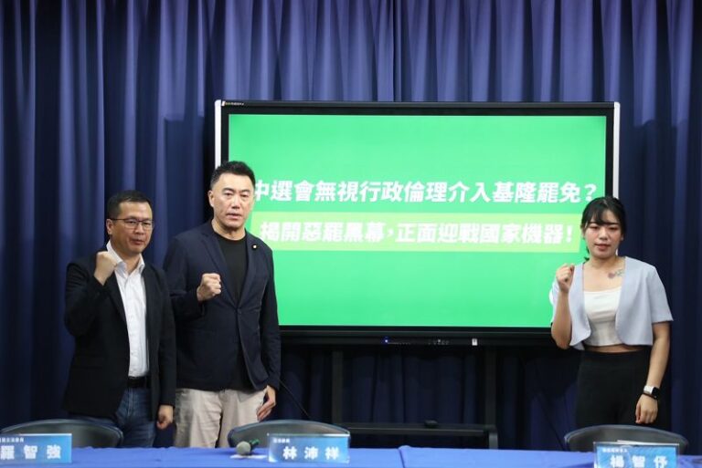 藍批中選會無視行政倫理介入基隆罷免