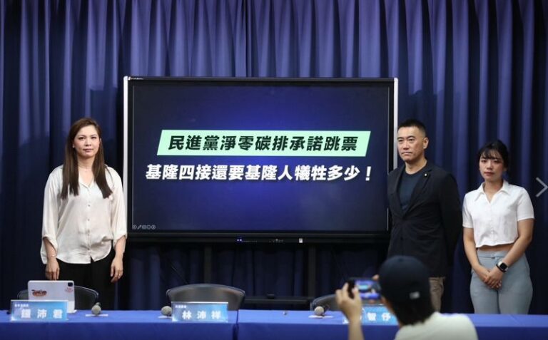 藍營質疑淨零碳排承諾跳票 基隆四接還要基隆人犧牲多少