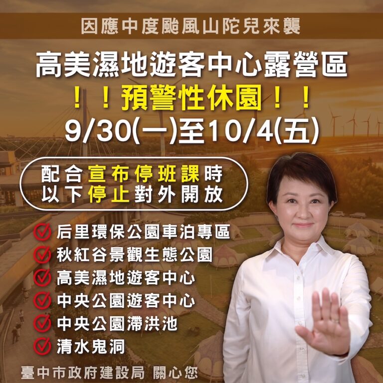 颱風山陀兒逼近！中市建設局啟動全面防災應變 24小時嚴陣以待