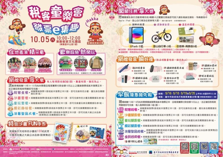 「稅客童樂會．發票e集趣」系列活動10/5開跑 中市地稅局邀民眾捐發票抽大獎