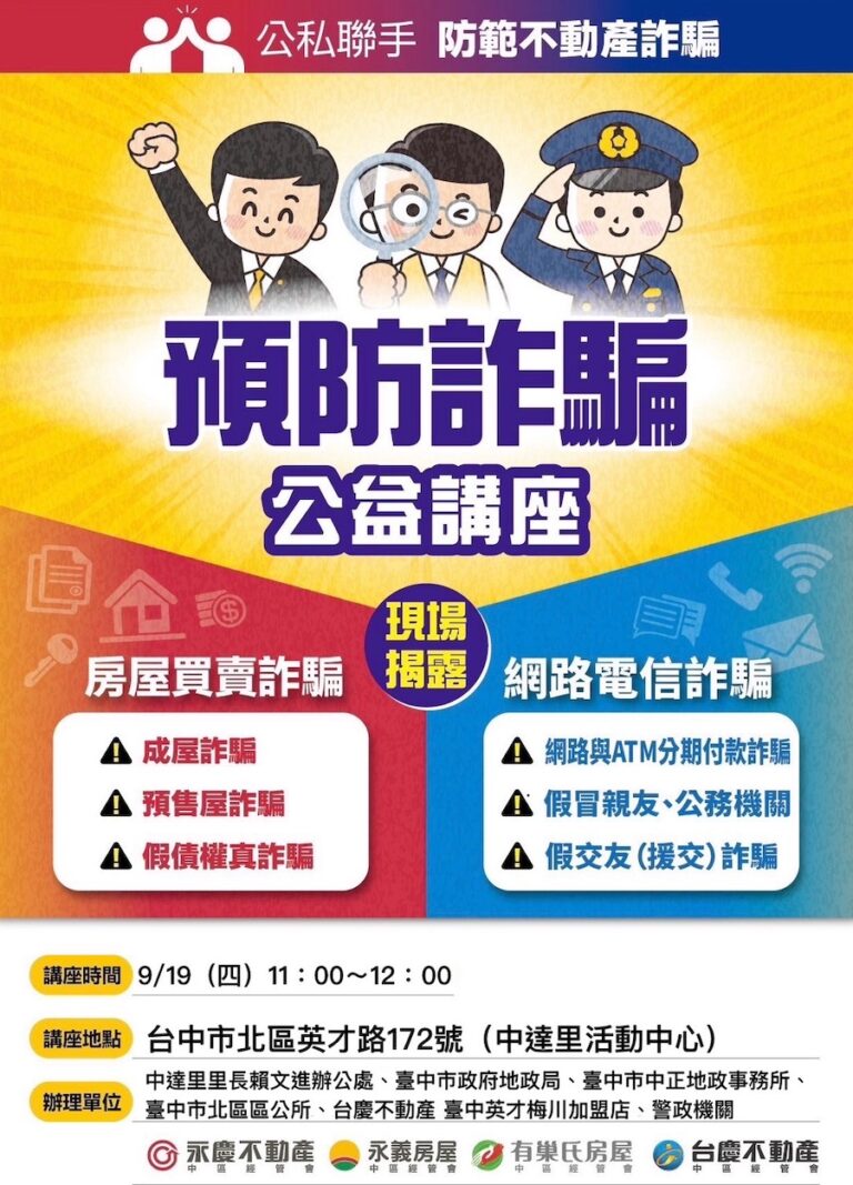 公私協力守護產權 中市地政局攜手不動產業者宣導防詐