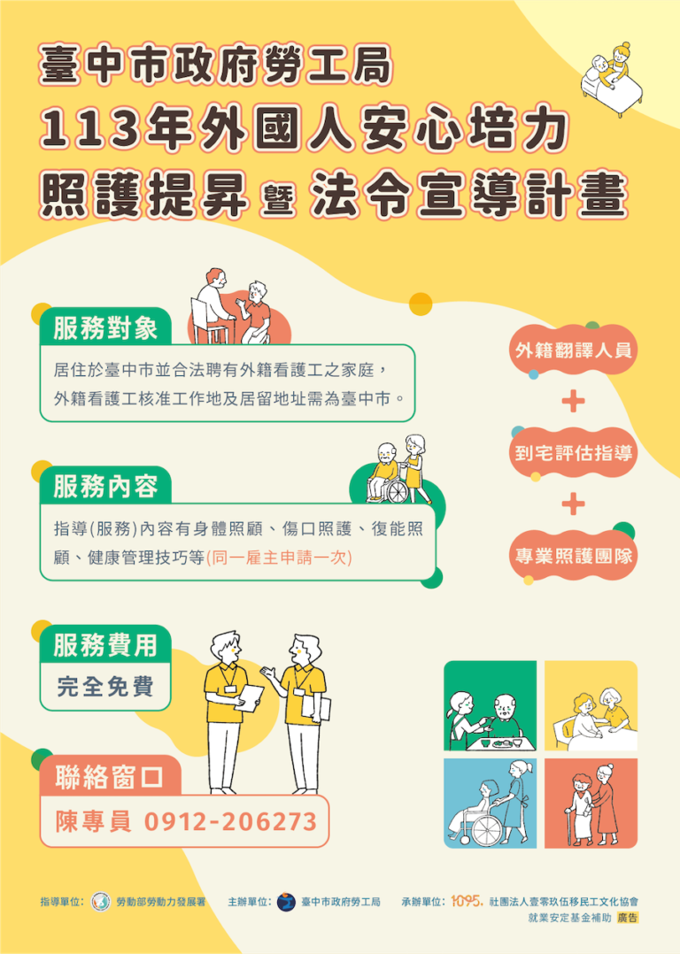 中市勞工局免費到宅指導家庭看護工好評不斷！ 歡迎市民把握機會申請