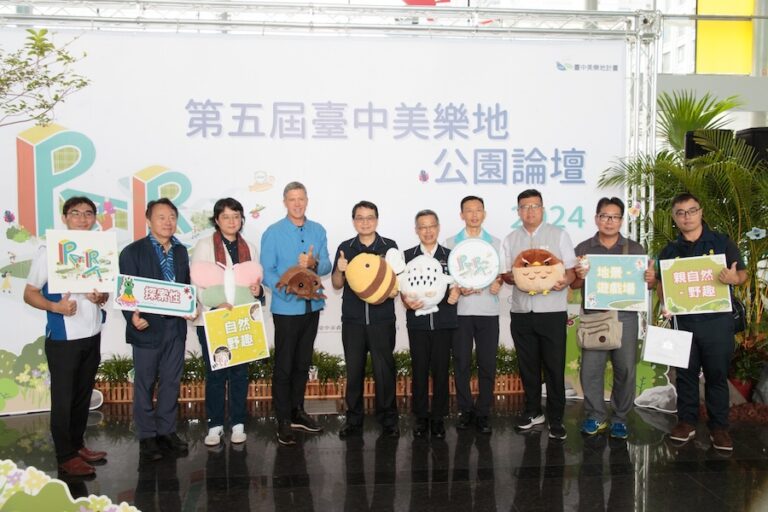 中市 「第五屆美樂地公園論壇」今熱情登場！ 國內外專家齊聚引領公園新潮流