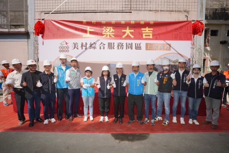 從遺忘到重生! 打造全新社福基地 美村綜合服務園區上梁