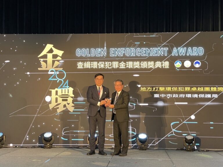 中市環保局打擊環保犯罪成效卓越 獲頒金環獎卓越團體及傑出貢獻獎