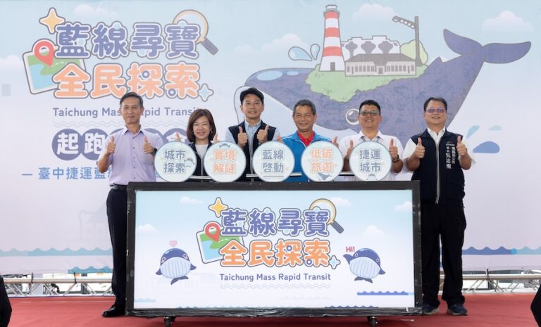 中捷藍線尋寶遊戲正式啟動 捷運新路線搶先探索