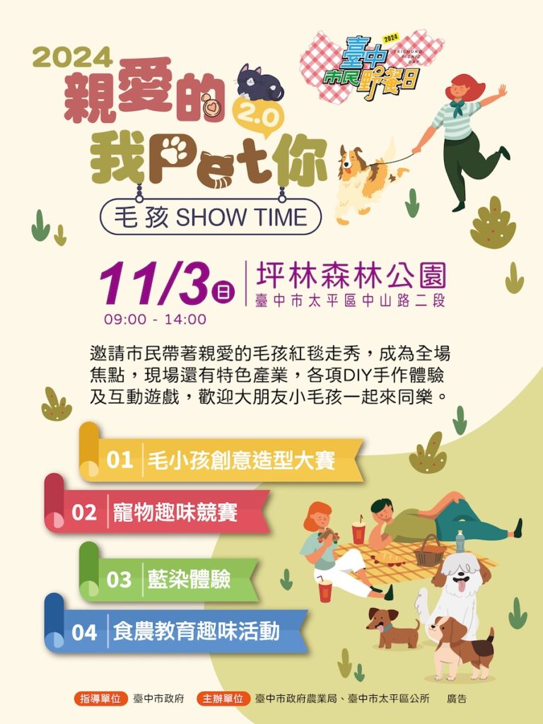 中市坪林森林公園市民野餐日 農業局邀您11/3一起與毛孩走Show