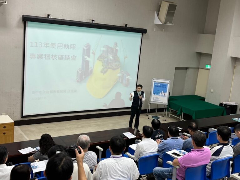 提升建管業務專業知能 中市都發局辦使用執照專案稽核座談會