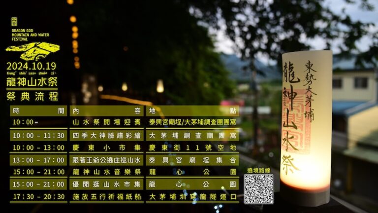 台三線最美祭典！ 台中東勢山城龍神山水祭10/19登場