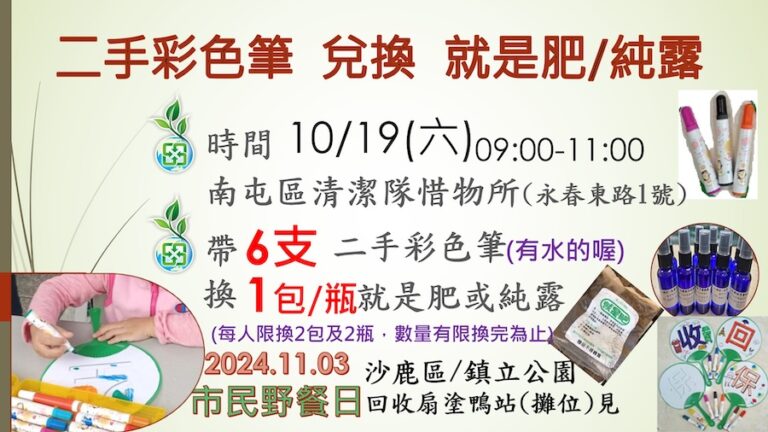 中市環保局惜物所募集二手彩色筆 邀您來市民野餐日動動筆塗鴉找樂趣！