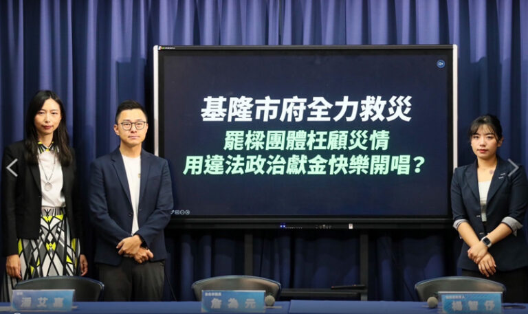 基隆市府全力救災 罷樑團體快樂冷血開唱