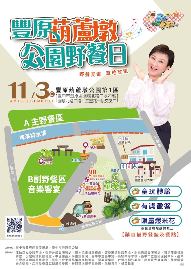 11/3葫蘆墩公園台中市民野餐日 邀您一起聽音樂、吃糕餅、享童趣
