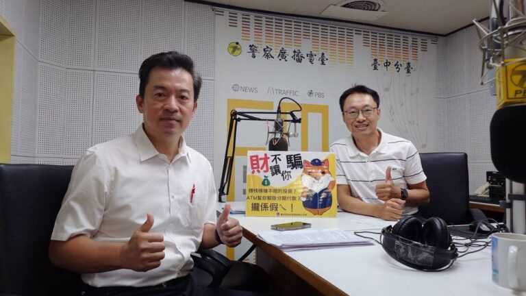 相約在警廣，分局長陳松寅教你945口訣「防詐又平安 」