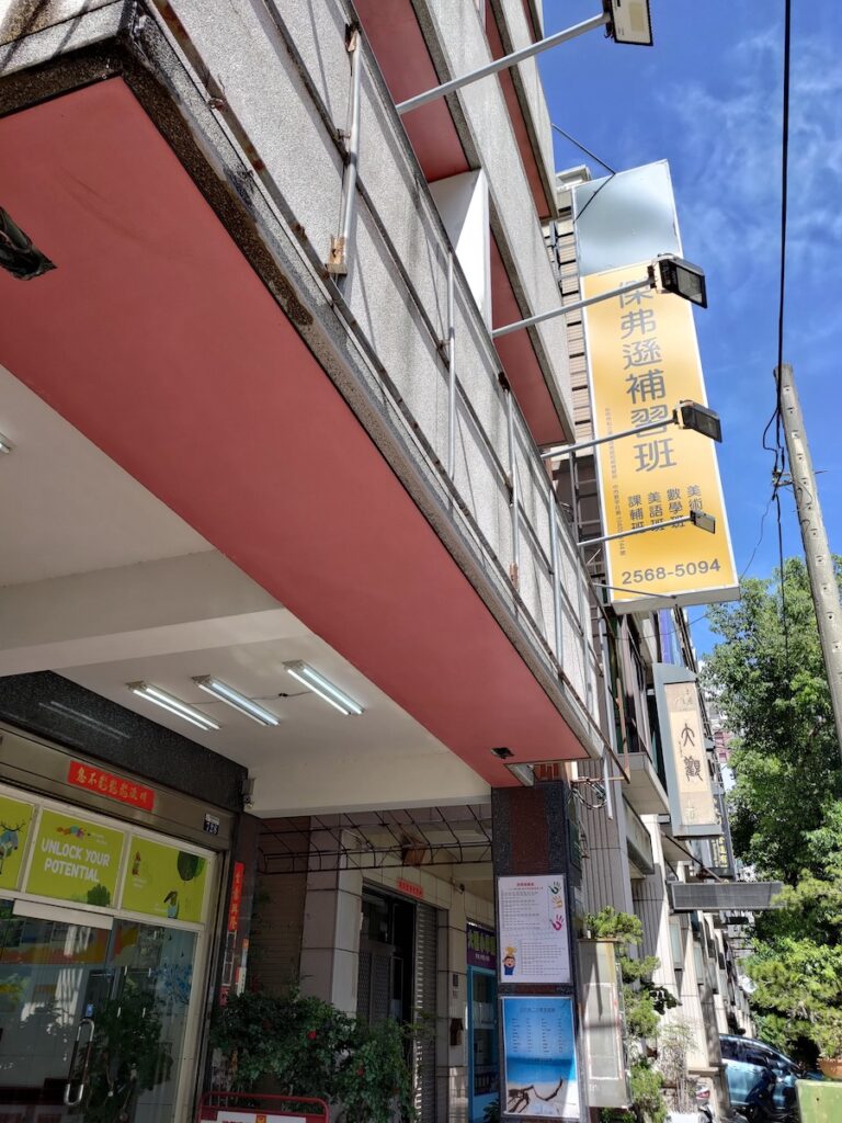 傑弗遜美語補習班財務不佳停業 台中市政府協調品保協會提供補習服務 減少消費者損失