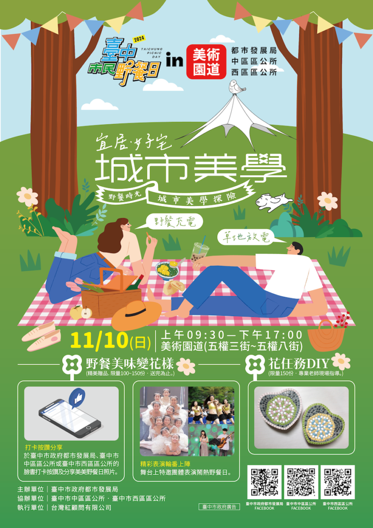 2024野餐日in美術園道 11/10一起相約野餐充電、草地放電！