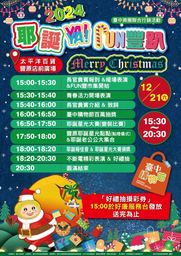 迎接耶誕 豐原熱力開趴！台中購物節抽百萬再加碼百萬汽車