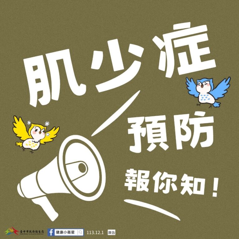 別讓肌肉偷偷溜走！中市衛生局教您破解肌少症 營養補給大作戰