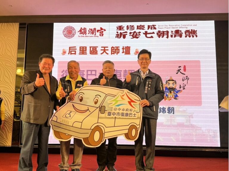 照顧媽祖ㄟ囝仔！ 大甲鎮瀾宮后里天師壇捐贈復康巴士 社會局：感謝行善不遺餘力